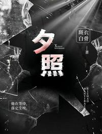 夕照